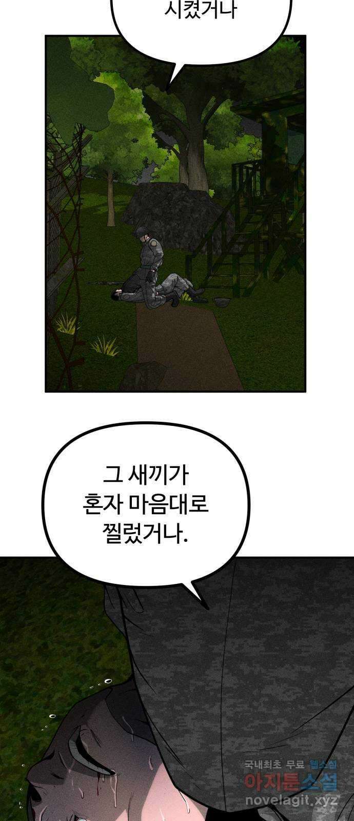스토커의 하루 62화 10