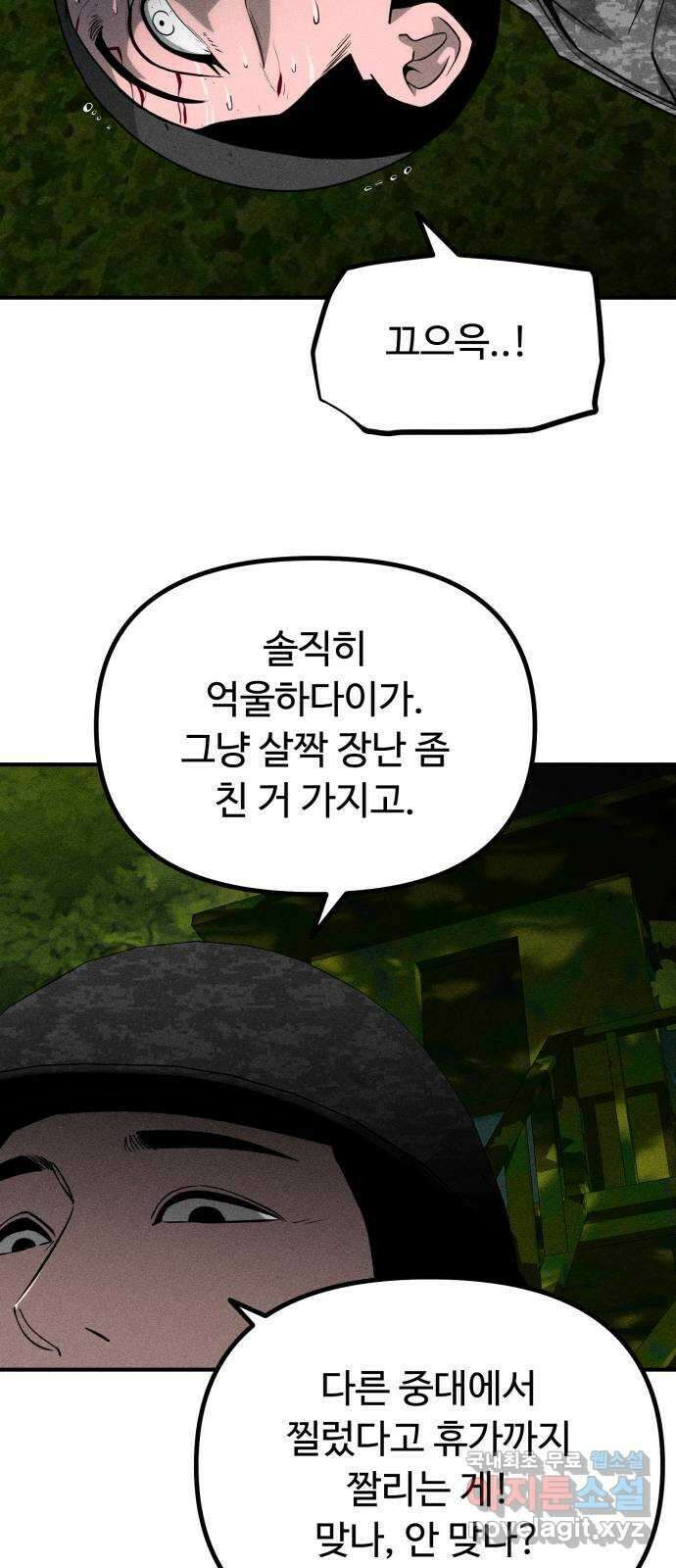 스토커의 하루 62화 11