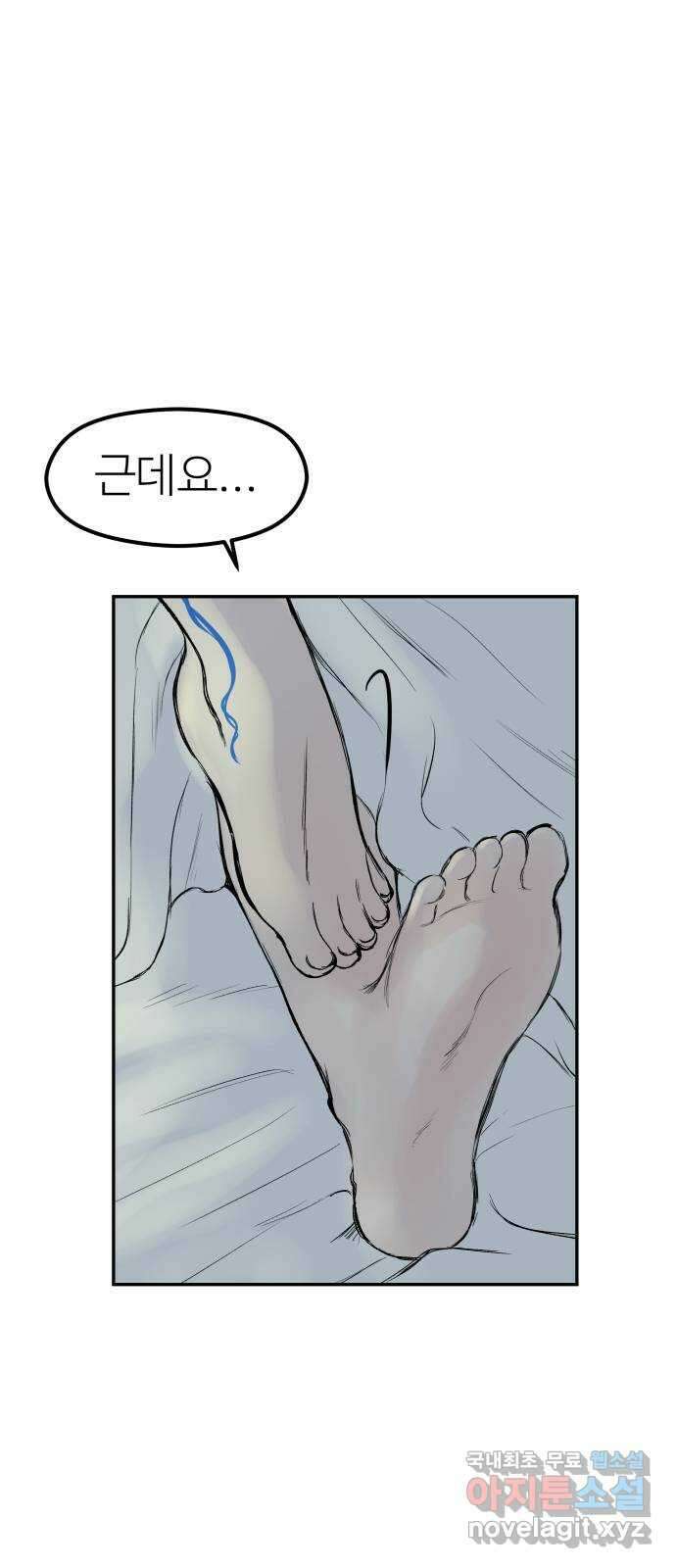 하나는 적고 둘은 너무 많아 40화 2