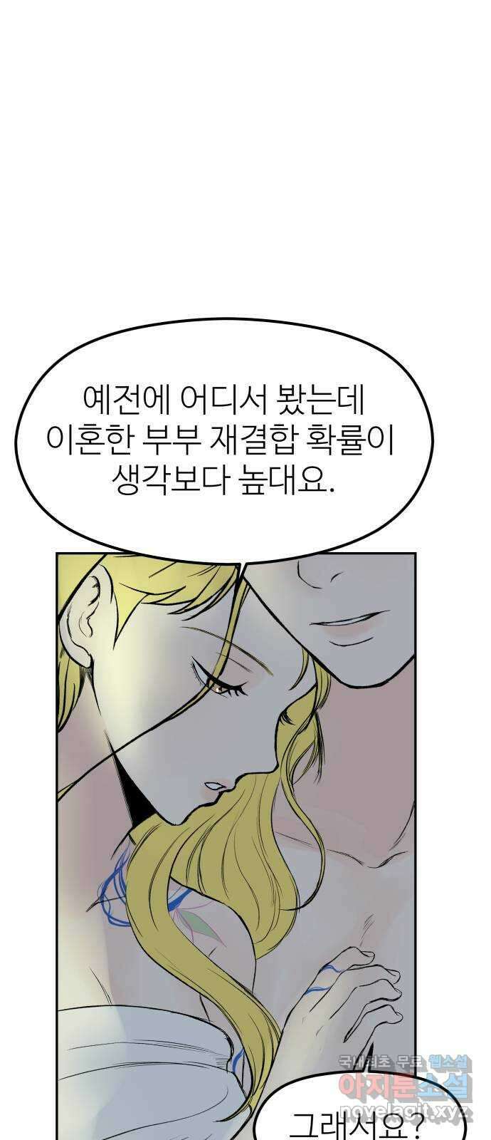 하나는 적고 둘은 너무 많아 40화 3