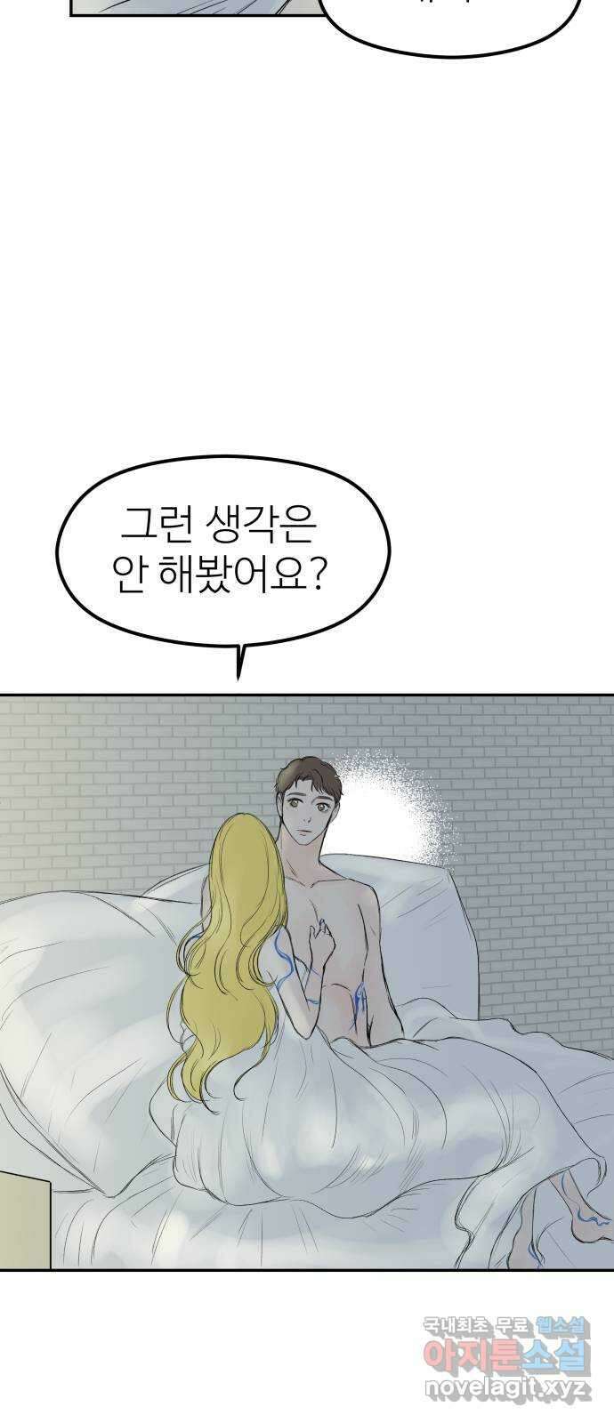 하나는 적고 둘은 너무 많아 40화 4