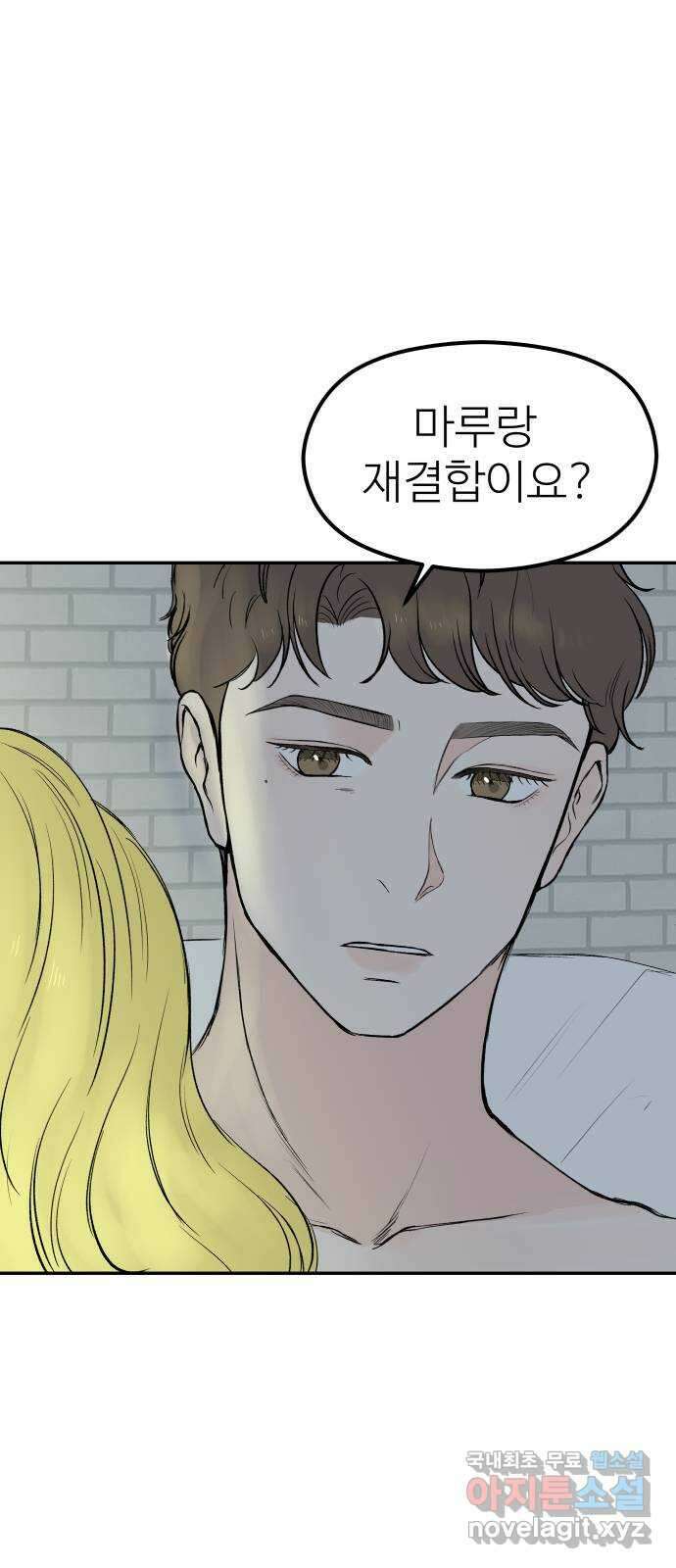 하나는 적고 둘은 너무 많아 40화 5