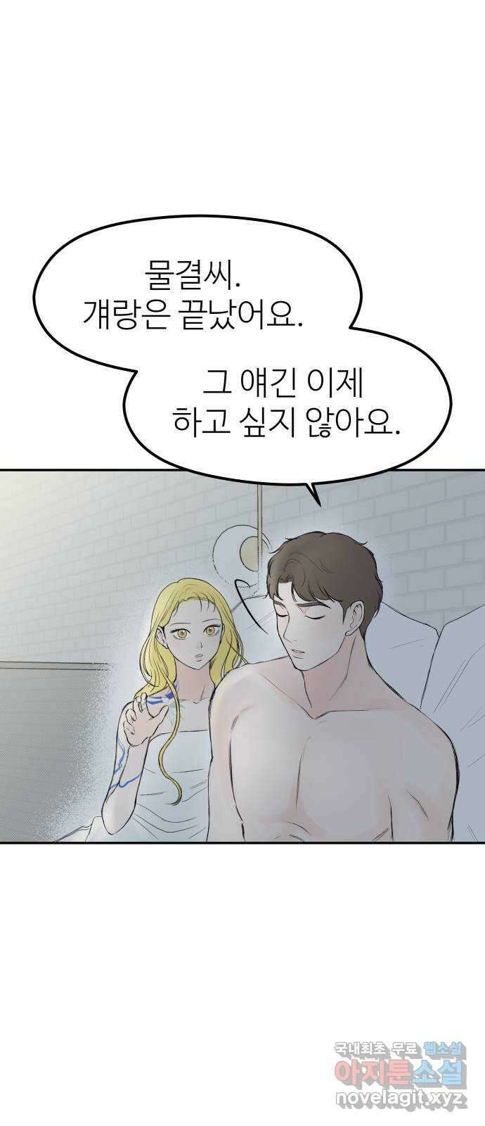 하나는 적고 둘은 너무 많아 40화 6