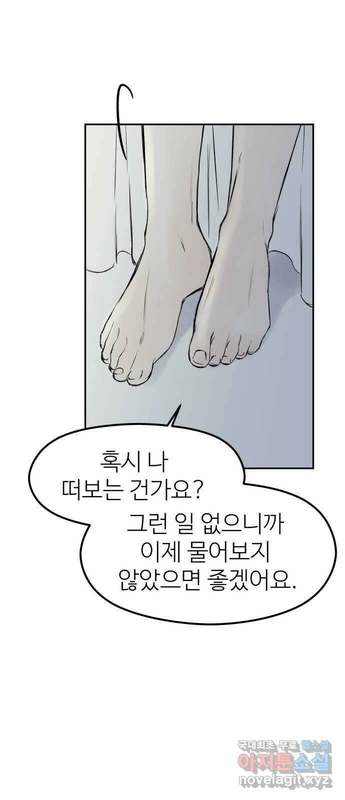 하나는 적고 둘은 너무 많아 40화 7