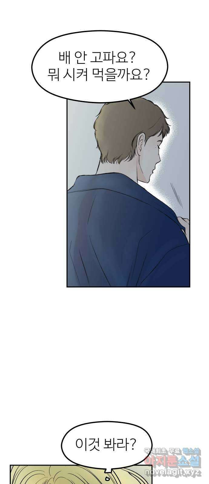 하나는 적고 둘은 너무 많아 40화 8