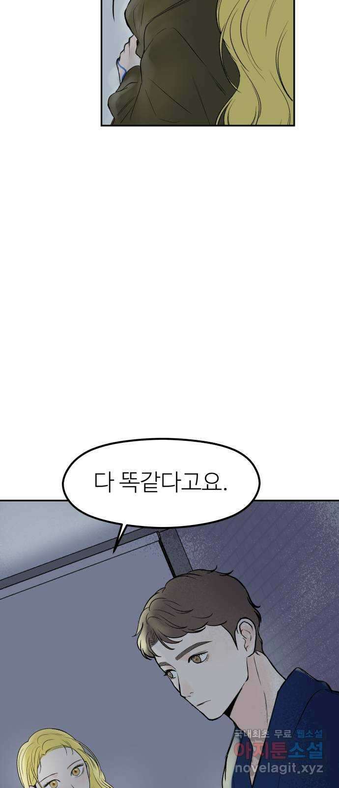 하나는 적고 둘은 너무 많아 40화 12