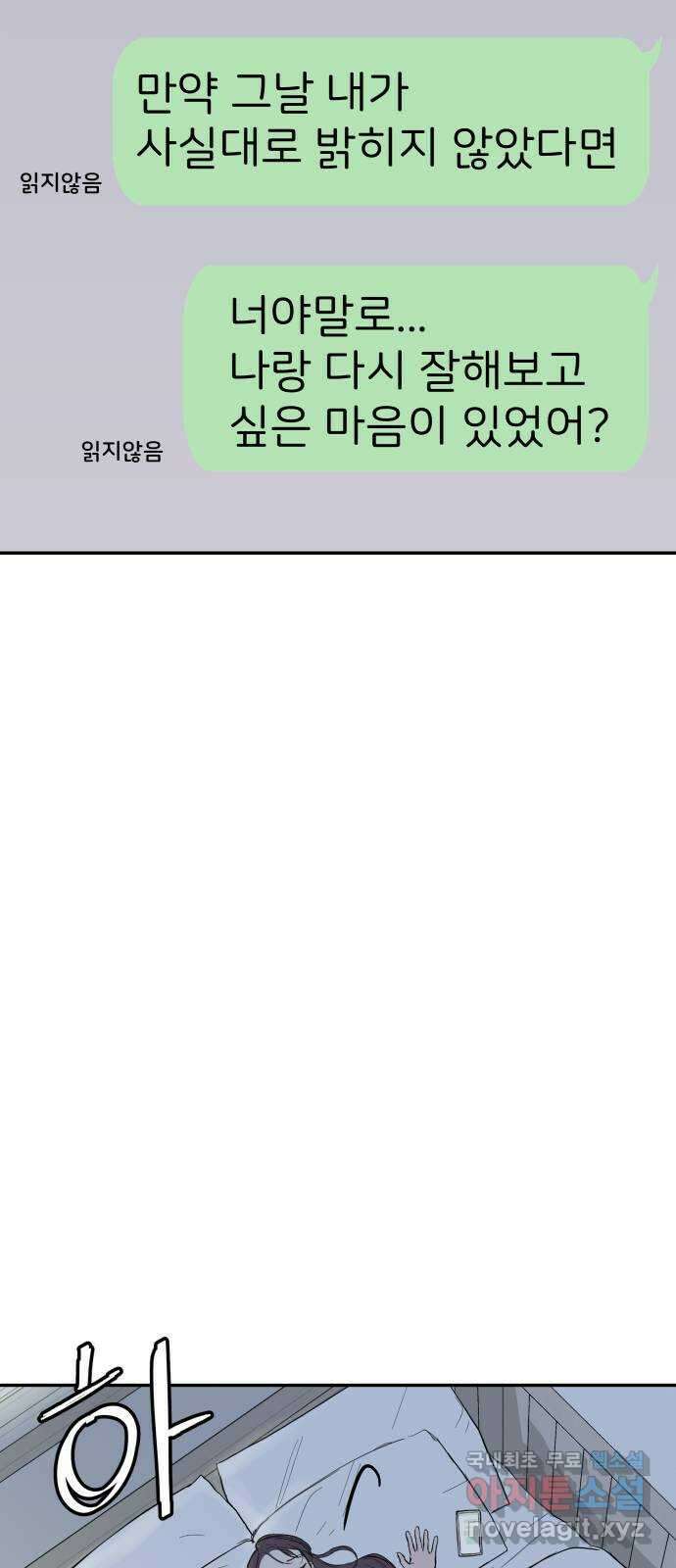 하나는 적고 둘은 너무 많아 40화 17