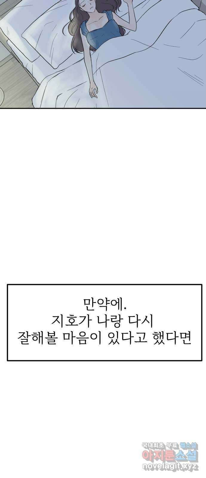 하나는 적고 둘은 너무 많아 40화 18