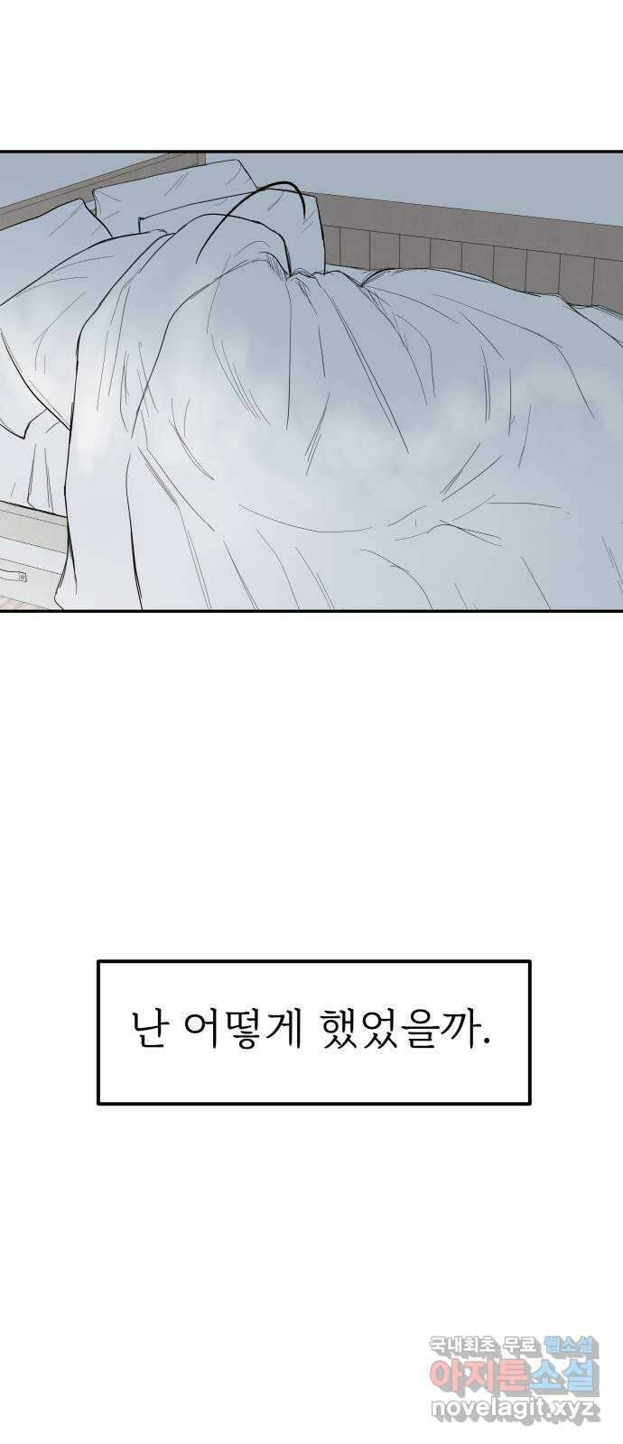 하나는 적고 둘은 너무 많아 40화 19
