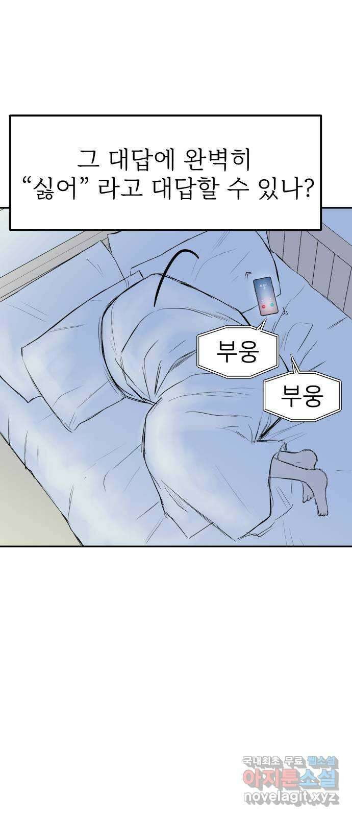 하나는 적고 둘은 너무 많아 40화 20
