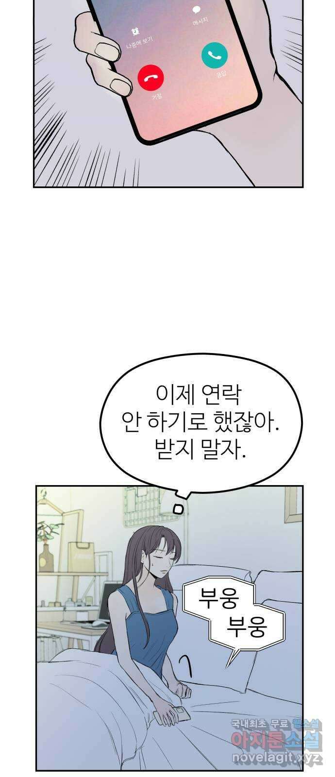 하나는 적고 둘은 너무 많아 40화 22