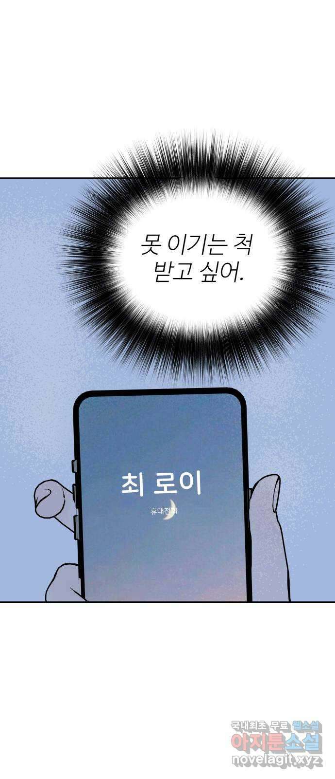 하나는 적고 둘은 너무 많아 40화 24