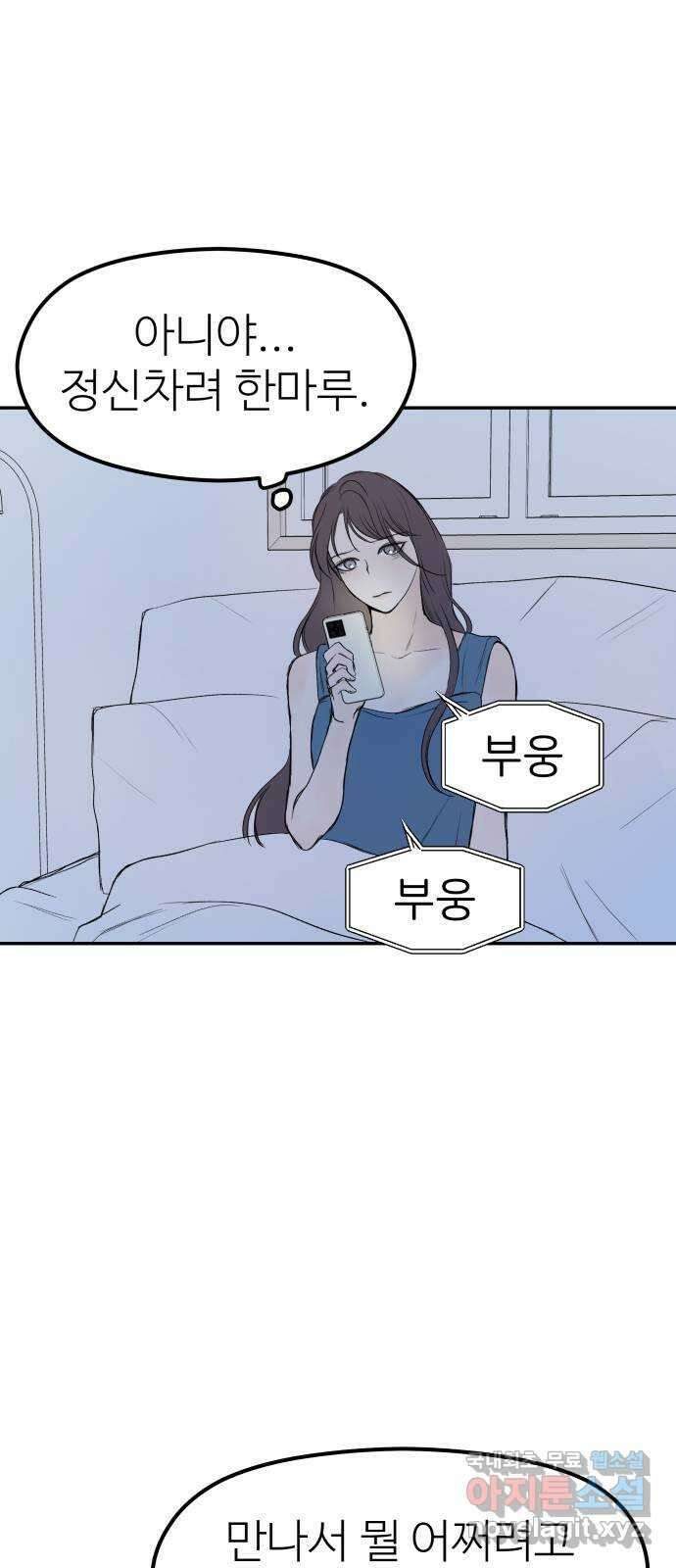 하나는 적고 둘은 너무 많아 40화 25
