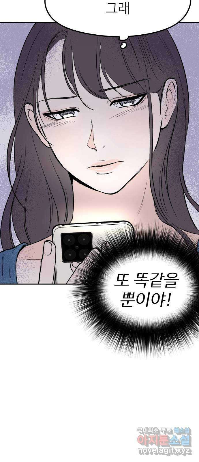하나는 적고 둘은 너무 많아 40화 26