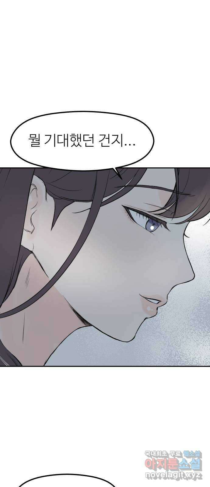 하나는 적고 둘은 너무 많아 40화 28