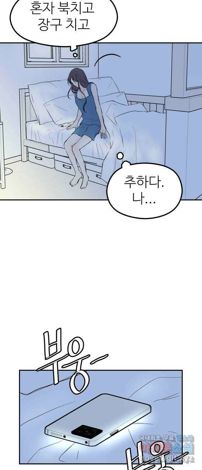 하나는 적고 둘은 너무 많아 40화 29