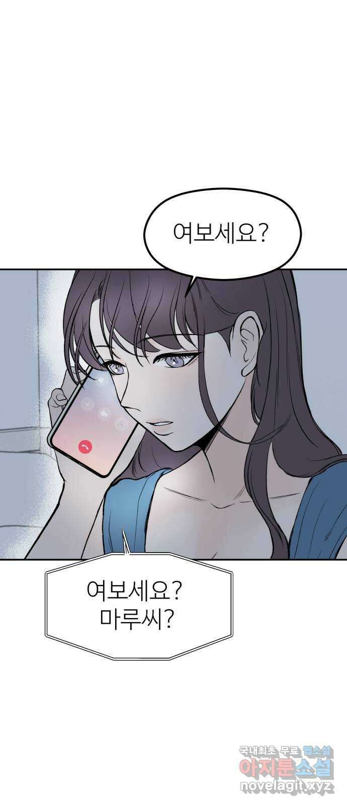 하나는 적고 둘은 너무 많아 40화 32