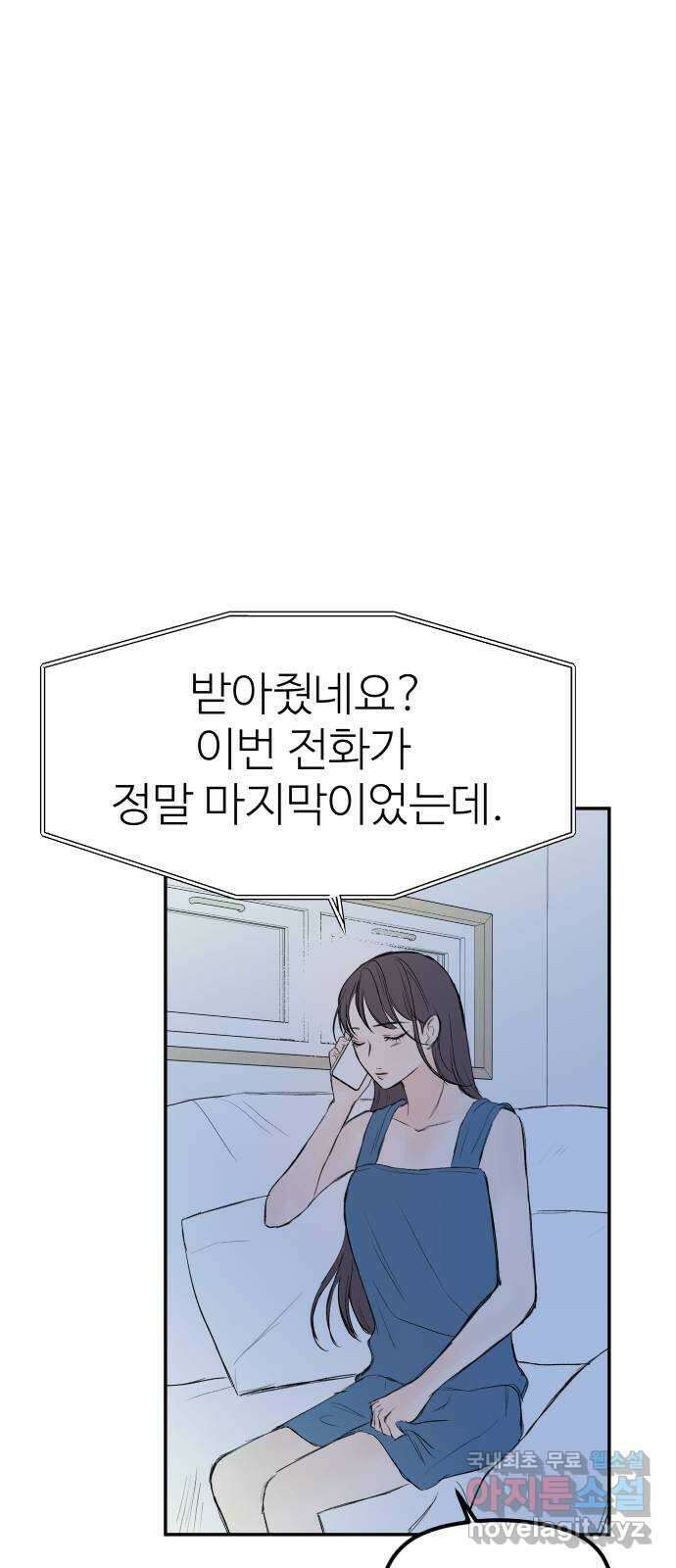 하나는 적고 둘은 너무 많아 40화 33