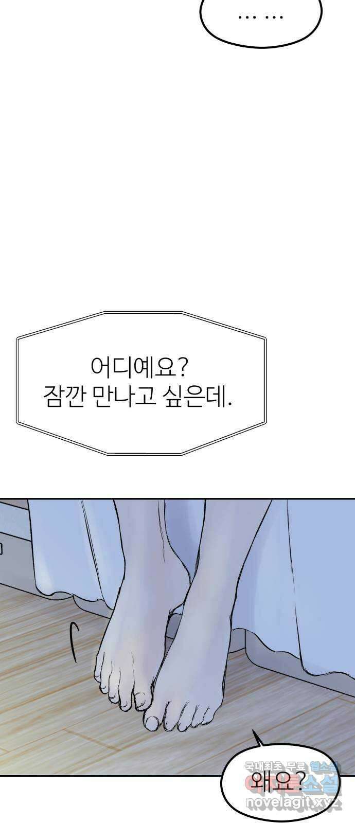 하나는 적고 둘은 너무 많아 40화 34