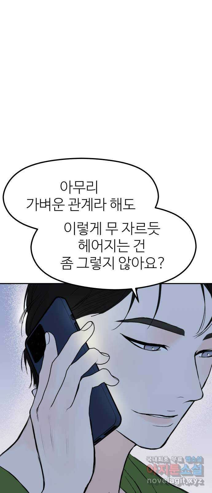 하나는 적고 둘은 너무 많아 40화 35
