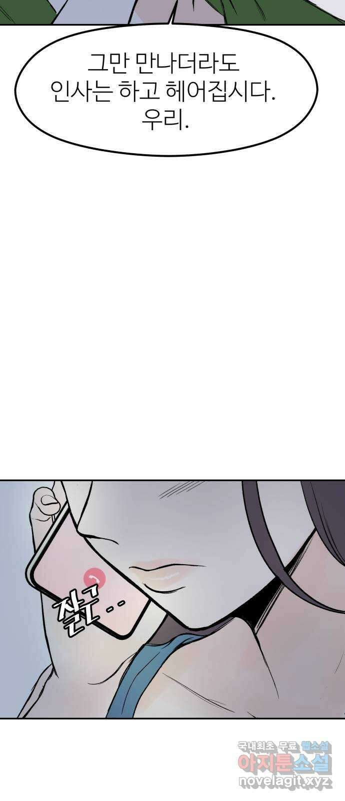 하나는 적고 둘은 너무 많아 40화 36