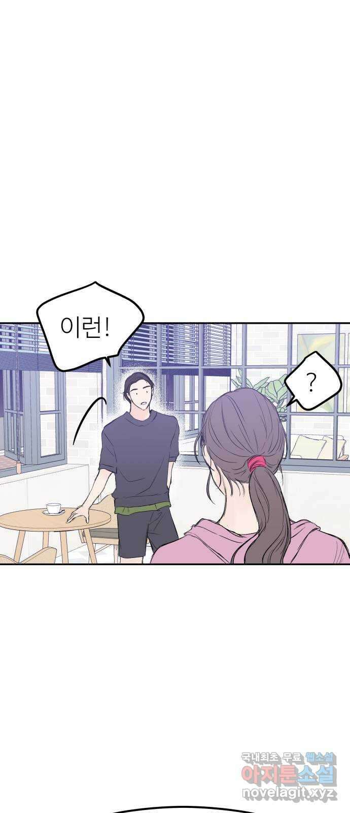 하나는 적고 둘은 너무 많아 40화 42