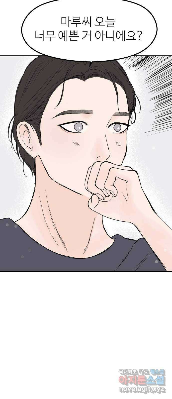 하나는 적고 둘은 너무 많아 40화 43