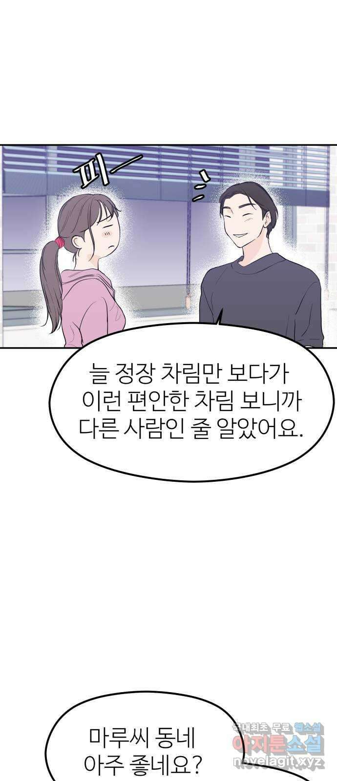 하나는 적고 둘은 너무 많아 40화 44