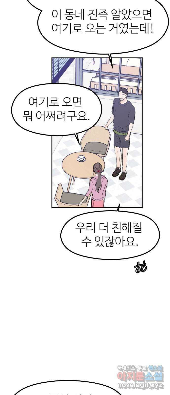 하나는 적고 둘은 너무 많아 40화 45