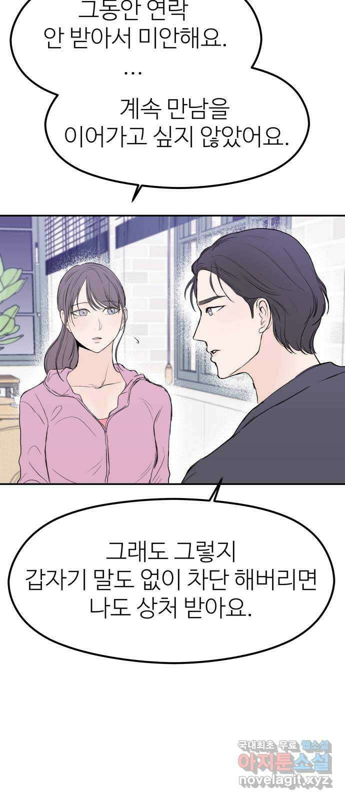 하나는 적고 둘은 너무 많아 40화 46