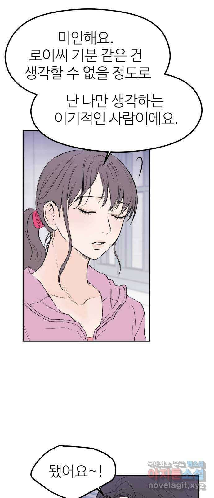 하나는 적고 둘은 너무 많아 40화 47