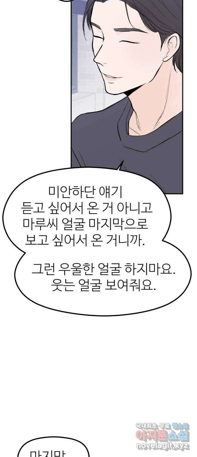 하나는 적고 둘은 너무 많아 40화 48