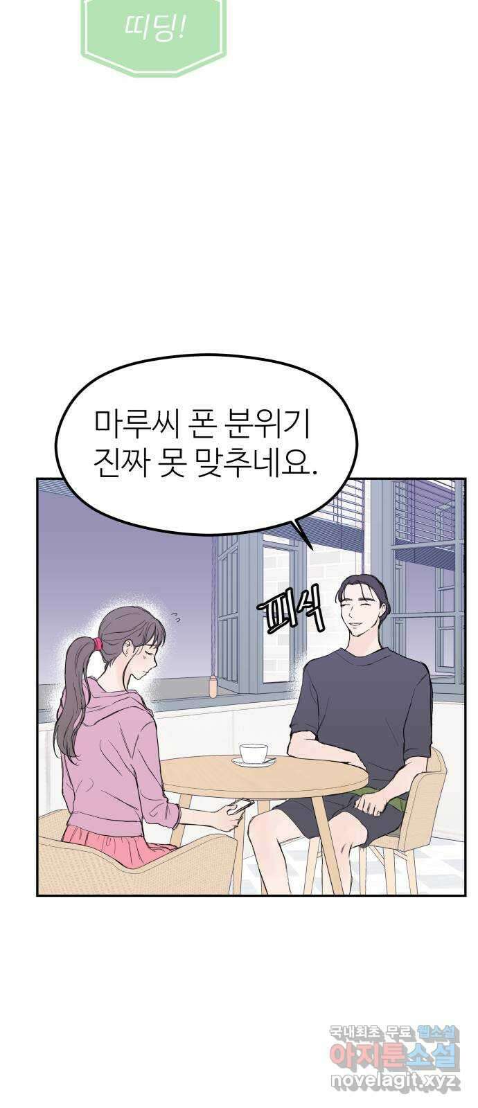 하나는 적고 둘은 너무 많아 40화 53