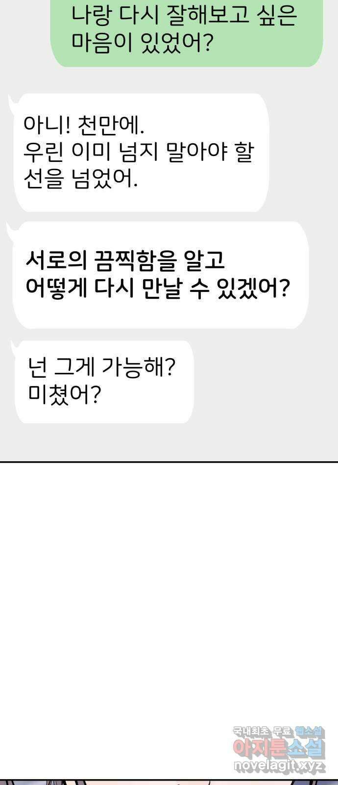하나는 적고 둘은 너무 많아 40화 56
