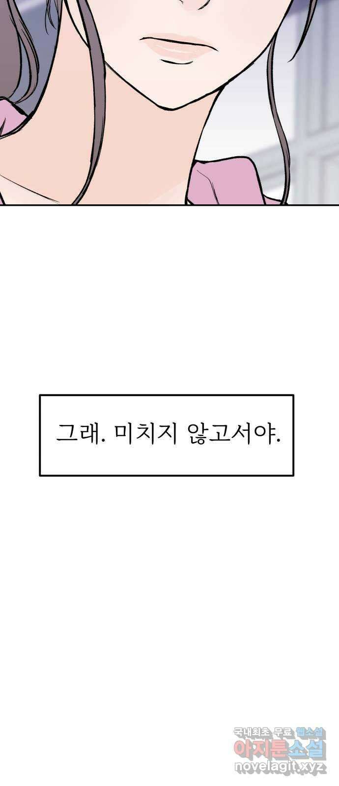하나는 적고 둘은 너무 많아 40화 57