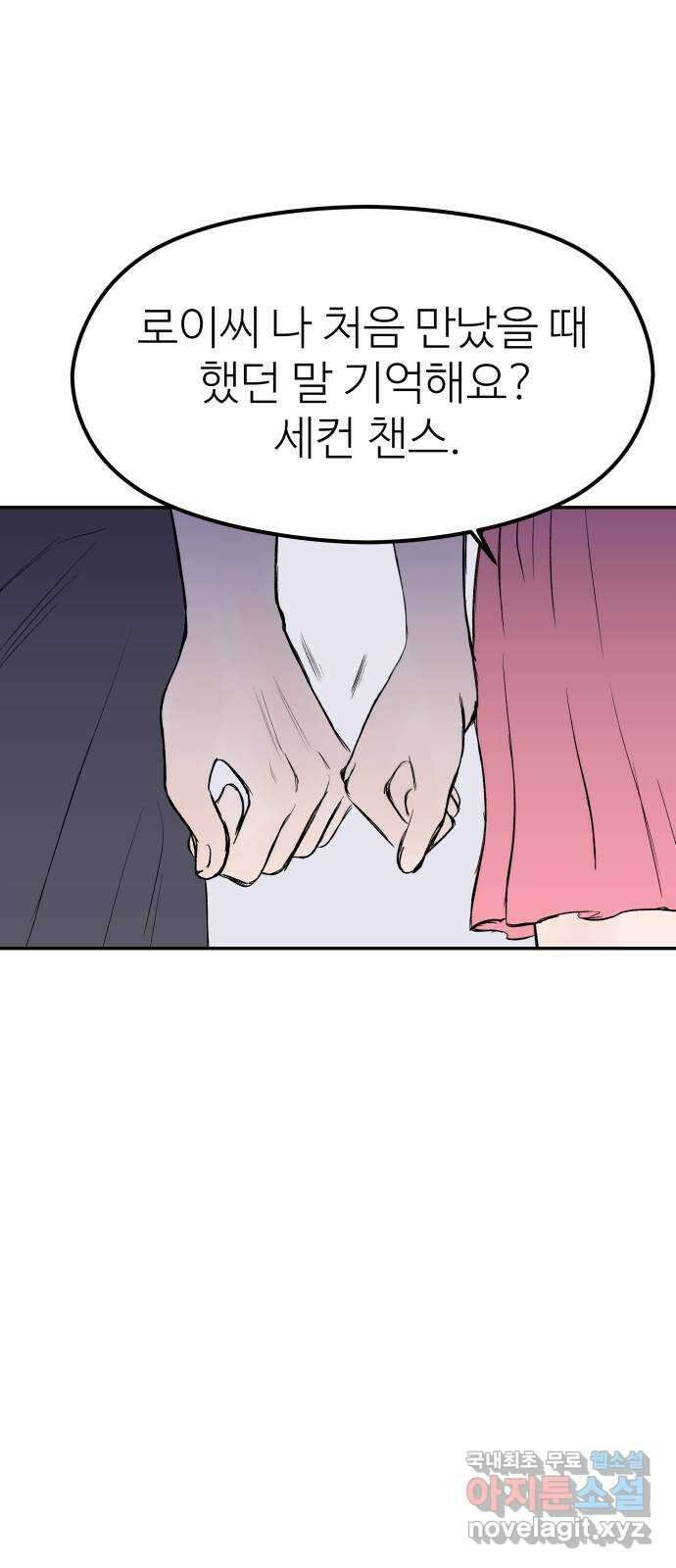 하나는 적고 둘은 너무 많아 40화 60