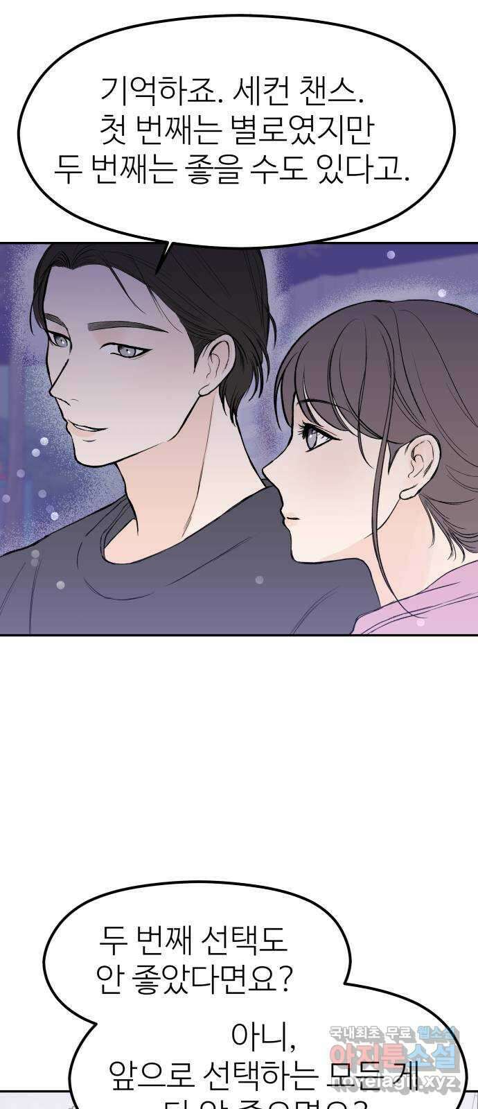 하나는 적고 둘은 너무 많아 40화 61