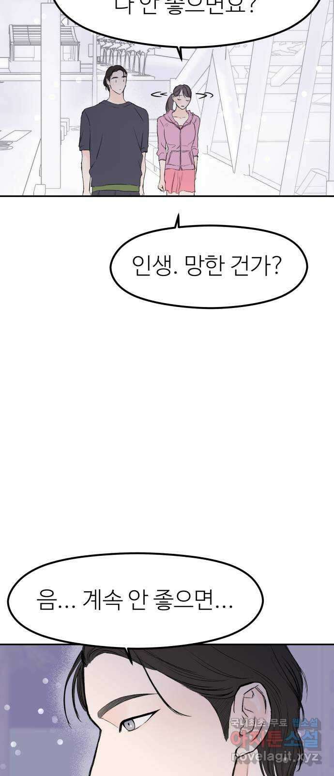 하나는 적고 둘은 너무 많아 40화 62