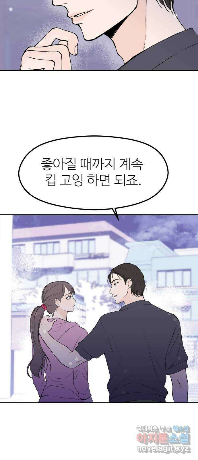 하나는 적고 둘은 너무 많아 40화 63