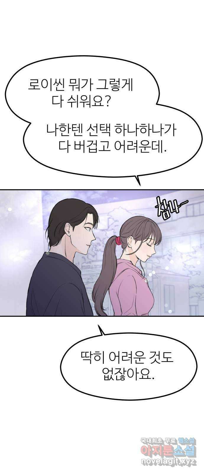 하나는 적고 둘은 너무 많아 40화 64