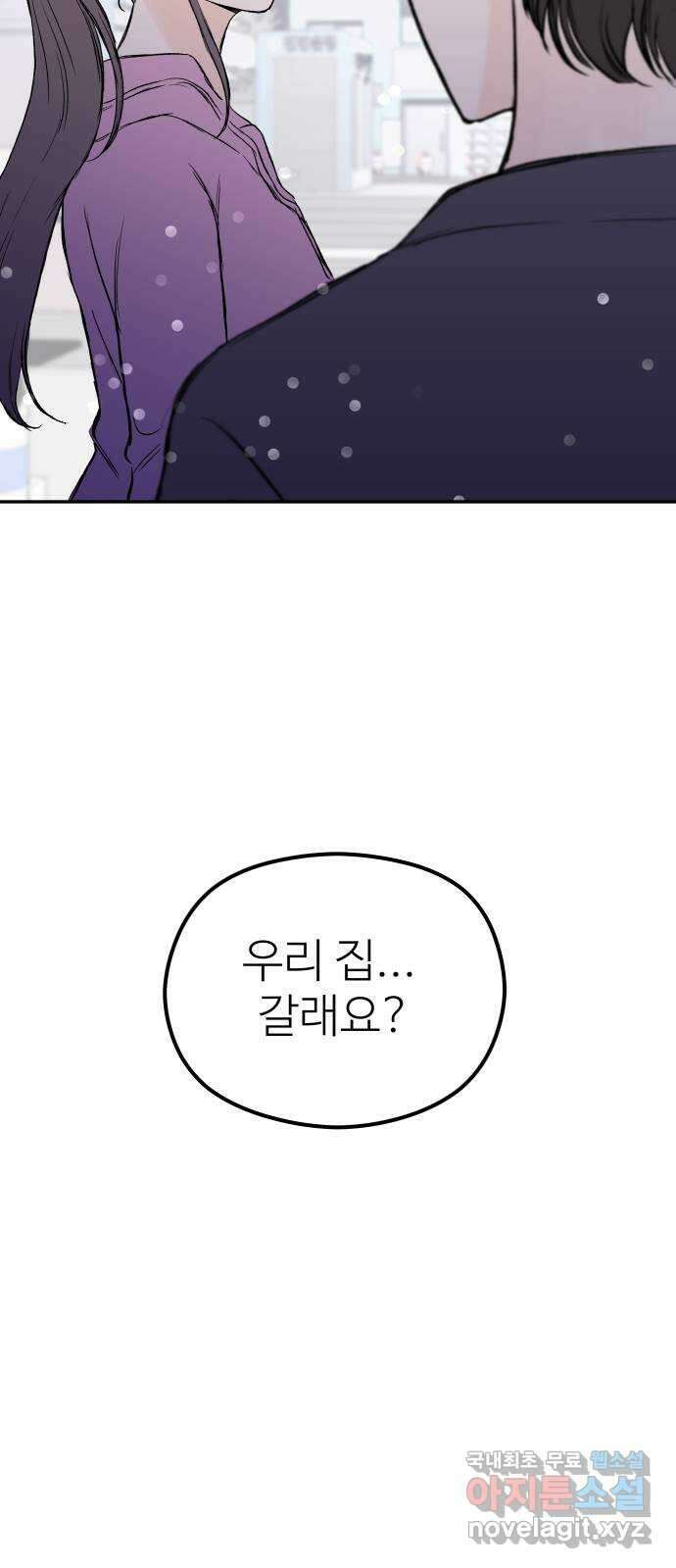 하나는 적고 둘은 너무 많아 40화 67