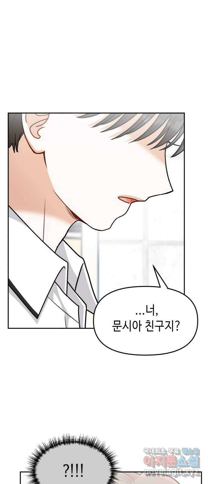 연기는 처음인데요?! 27화 1