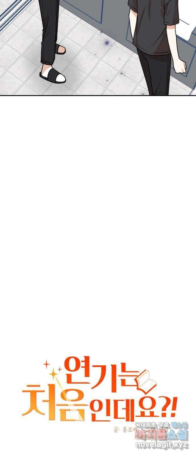 연기는 처음인데요?! 27화 4