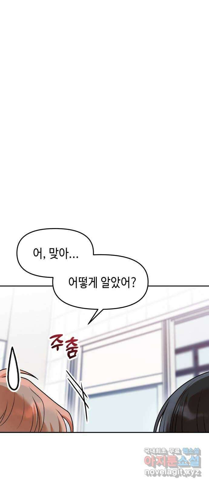 연기는 처음인데요?! 27화 5
