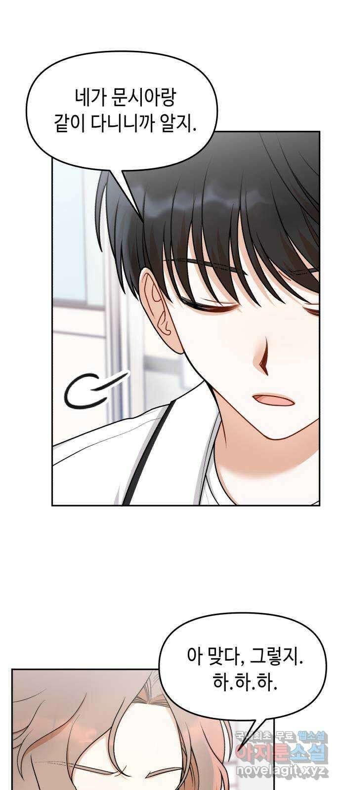 연기는 처음인데요?! 27화 6