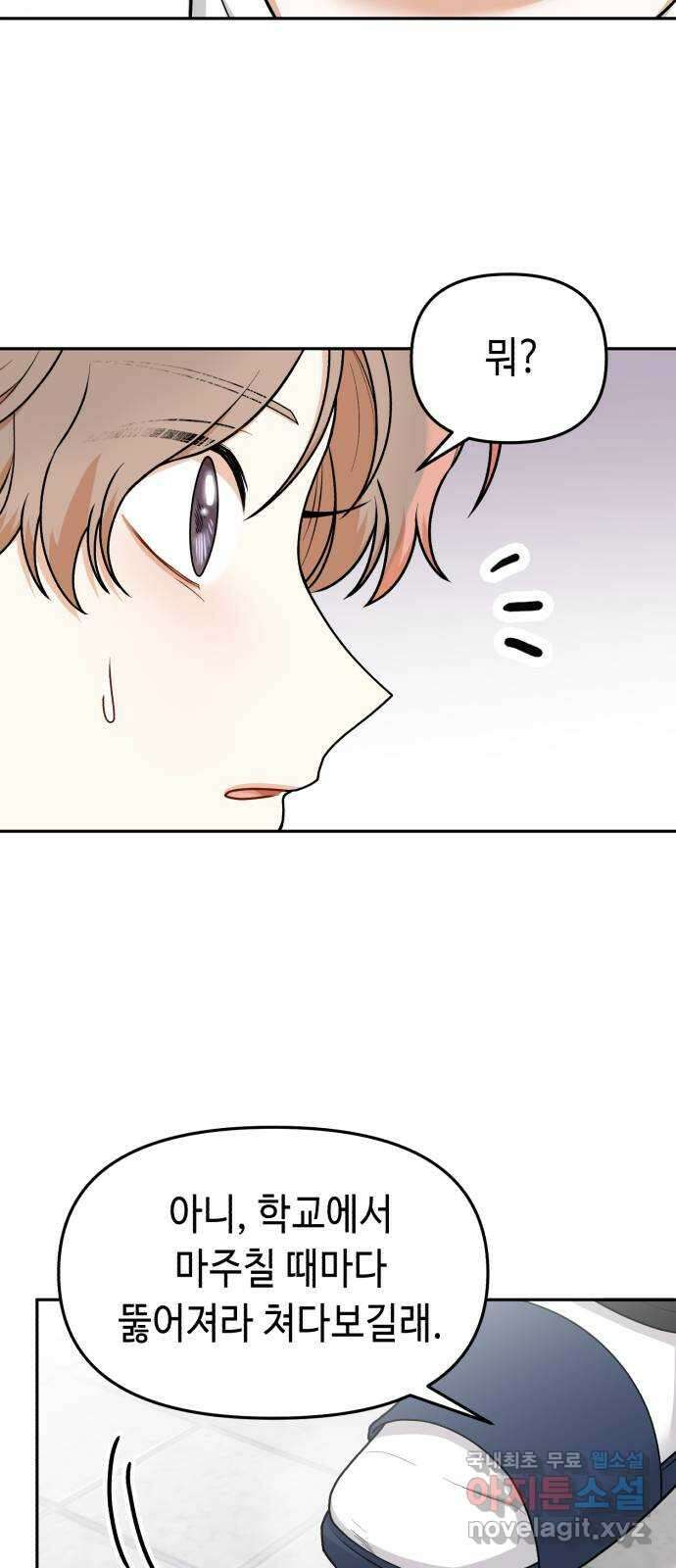 연기는 처음인데요?! 27화 8