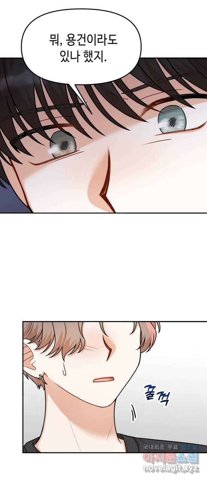 연기는 처음인데요?! 27화 10