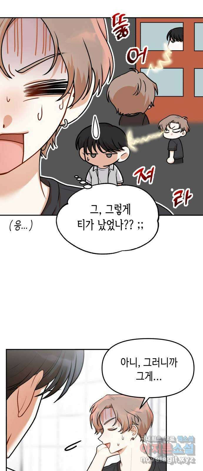 연기는 처음인데요?! 27화 11