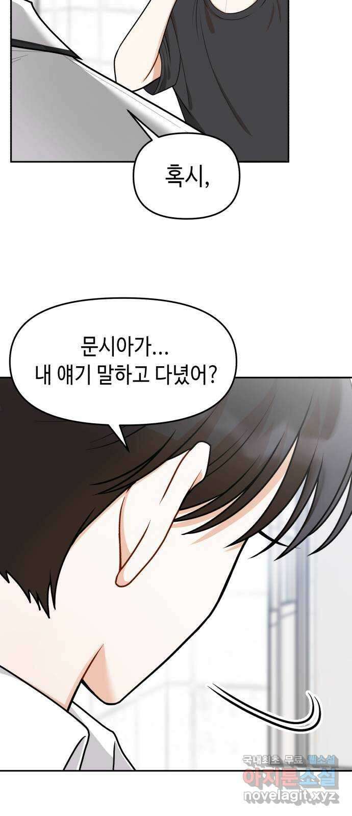 연기는 처음인데요?! 27화 12