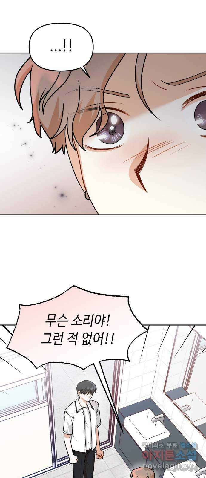 연기는 처음인데요?! 27화 13